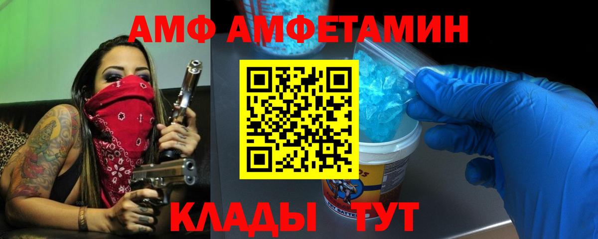 АМФЕТАМИН VHQ  Вход с VPN  АМФ  Amphetamine  Волгодонск 