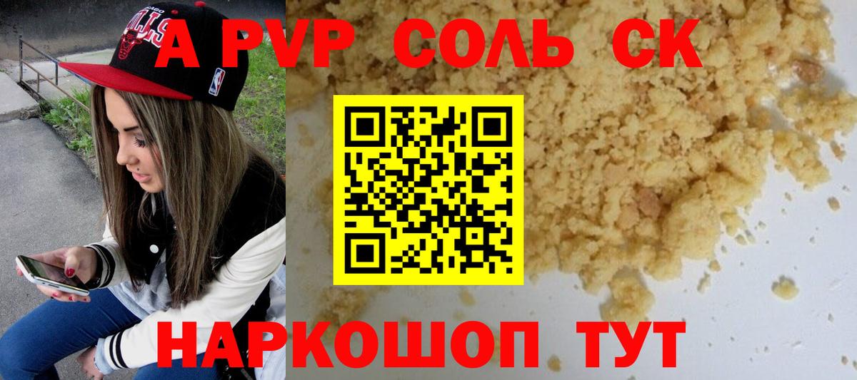 Волгодонск  Альфа ПВП СК  A-PVP кристаллы  Вход с VPN  APVP СК КРИС 