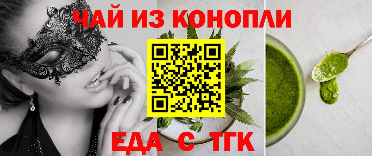 Волгодонск  Печенье с ТГК конопля  Вход с VPN 