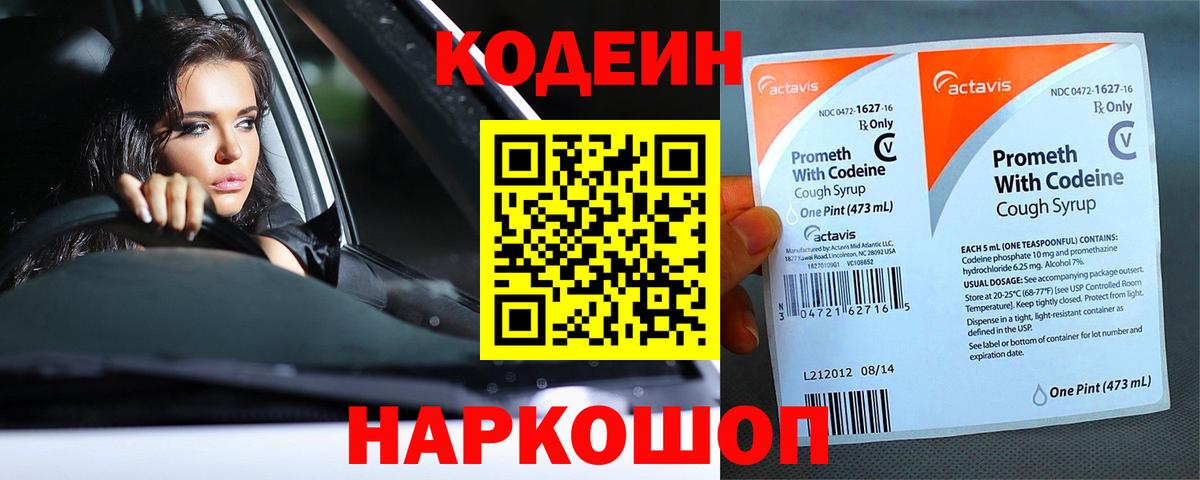 Кодеиновый сироп Lean Purple Drank Волгодонск