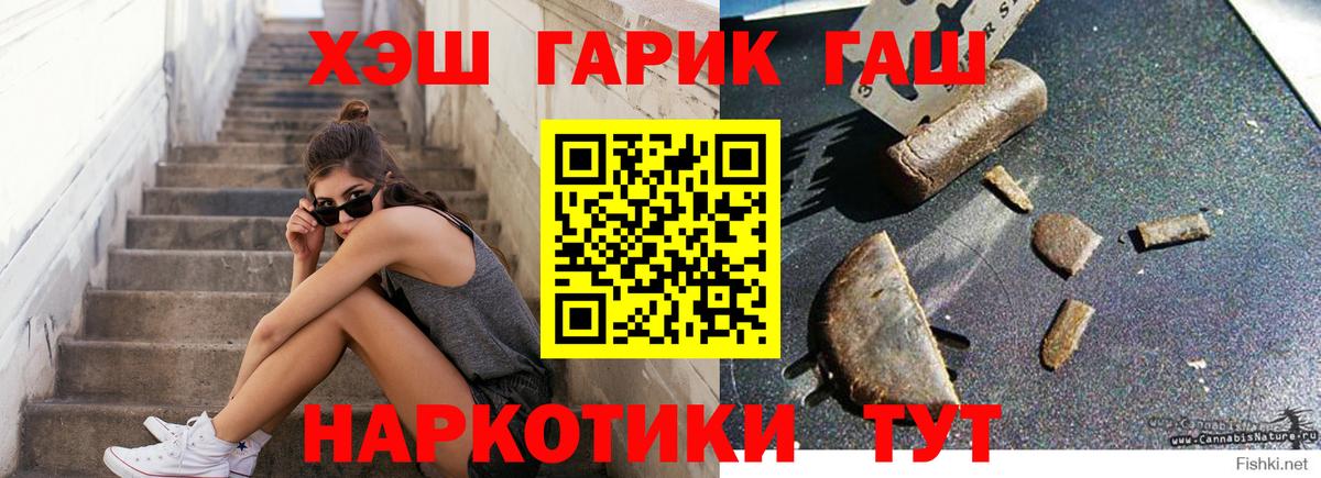 ГАШИШ хэш Волгодонск