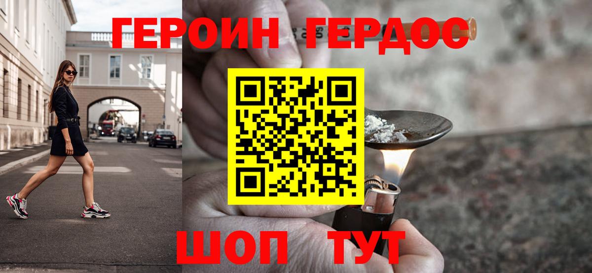 ГЕРОИН Афган  Вход с VPN  Героин  Волгодонск 