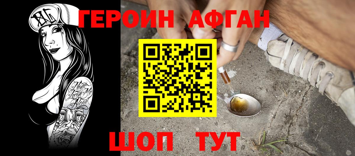 ГЕРОИН VHQ Волгодонск