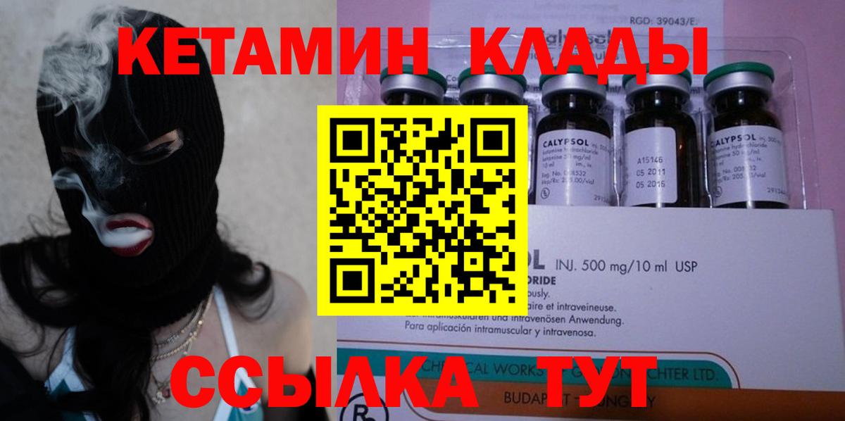 КЕТАМИН ketamine Волгодонск