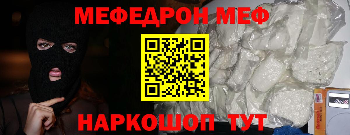 Меф кристаллы Волгодонск