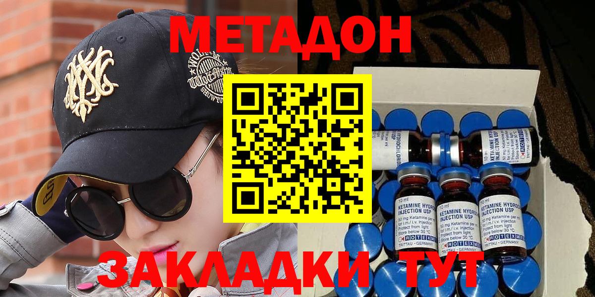 Волгодонск  Метадон белоснежный  МЕТАДОН белоснежный  Вход с VPN 