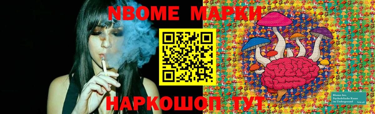 Марки 25I-NBOMe 1,8мг Волгодонск
